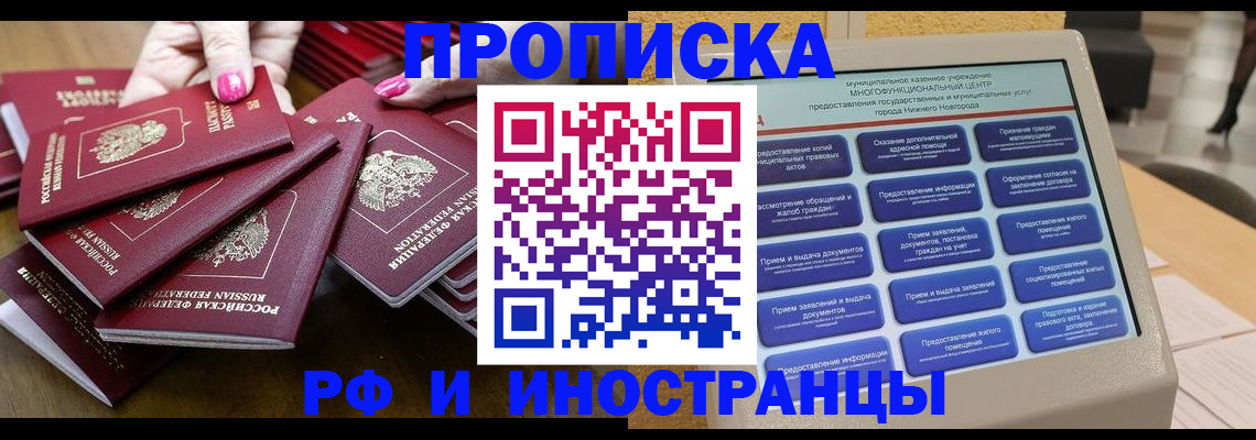 временная регистрация в квартире в Новороссийске