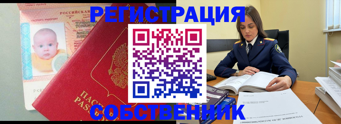 временная регистрация гарантия в Новороссийске