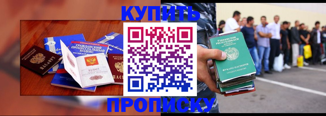 прописка для школы в Новороссийске