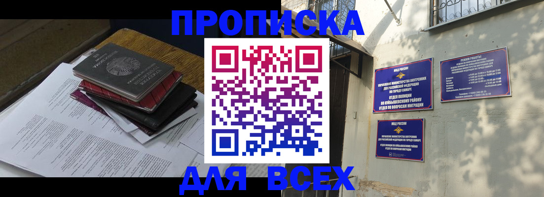 где прописаться в Новороссийске