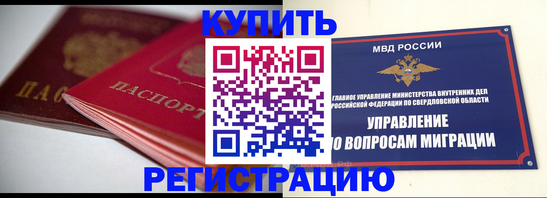 временная прописка в Новороссийске
