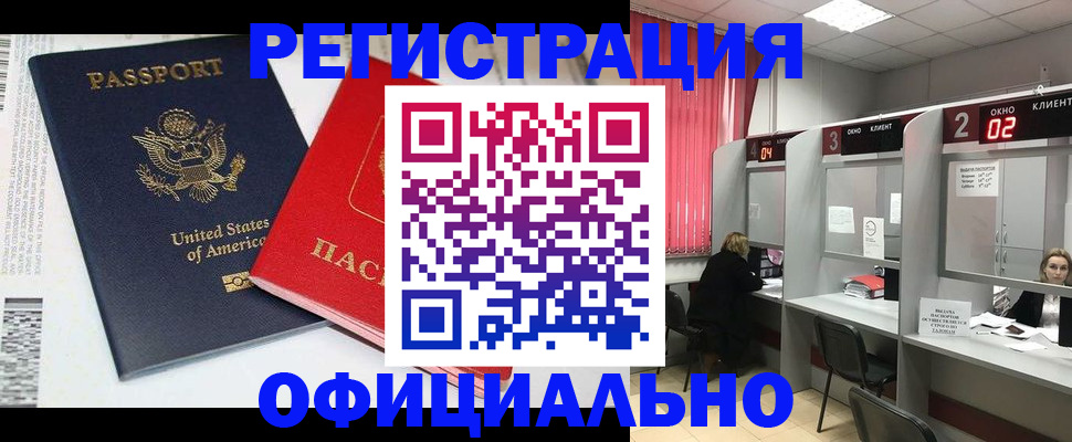 миграционный учет в Новороссийске